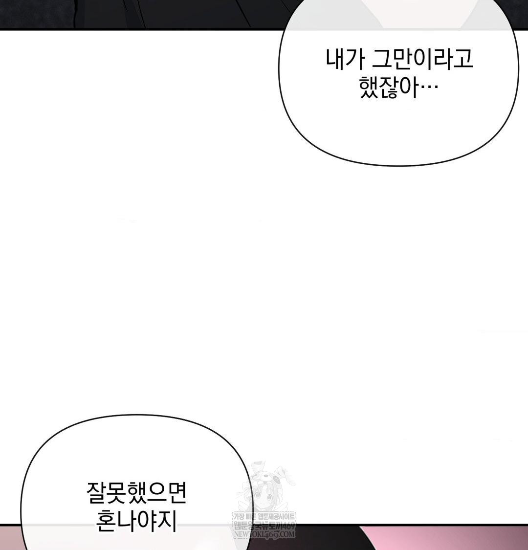 My Story On My Stepsisters Secret Account Raw Chapter 13 - Page 83