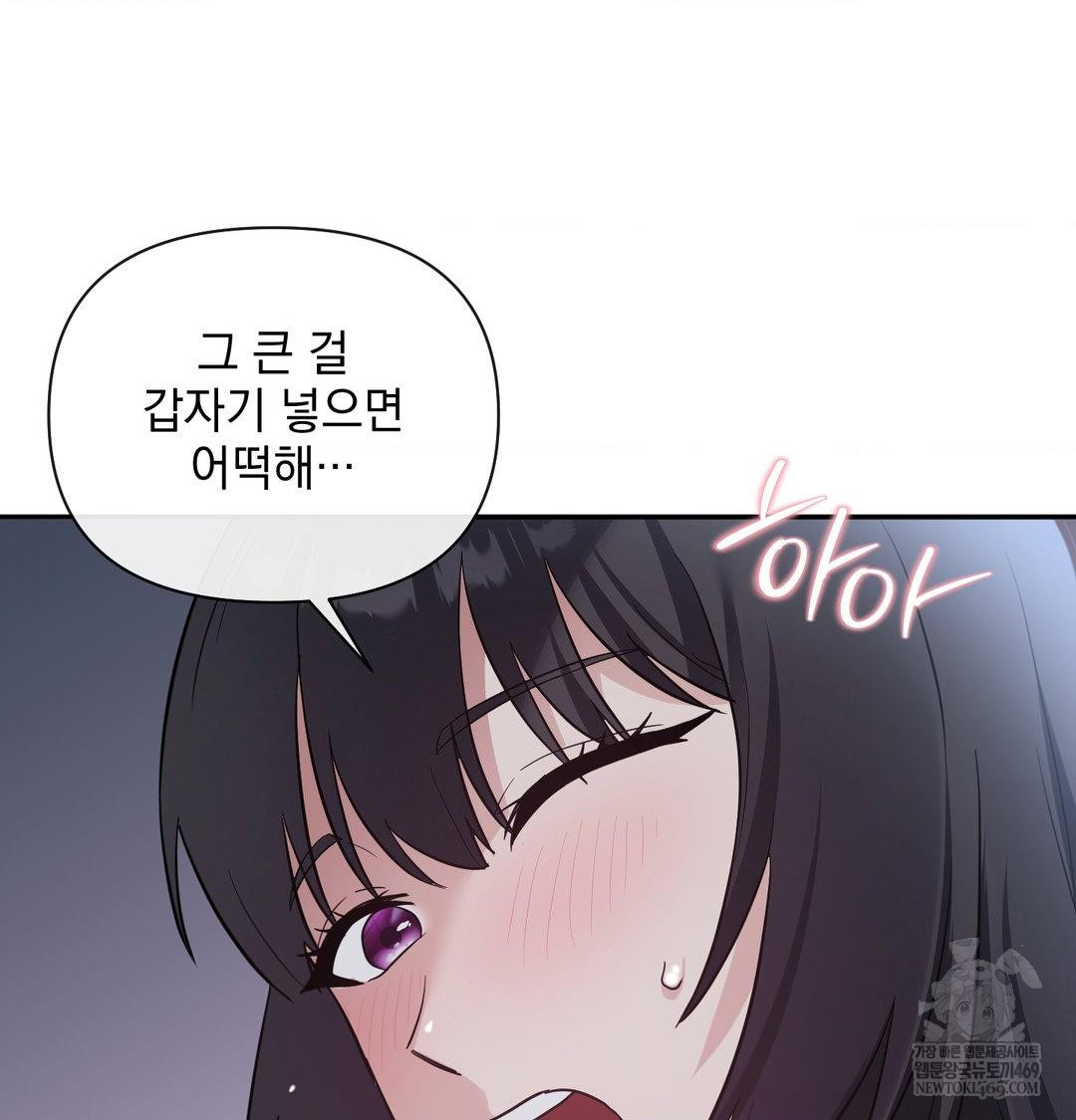 My Story On My Stepsisters Secret Account Raw Chapter 13 - Page 88