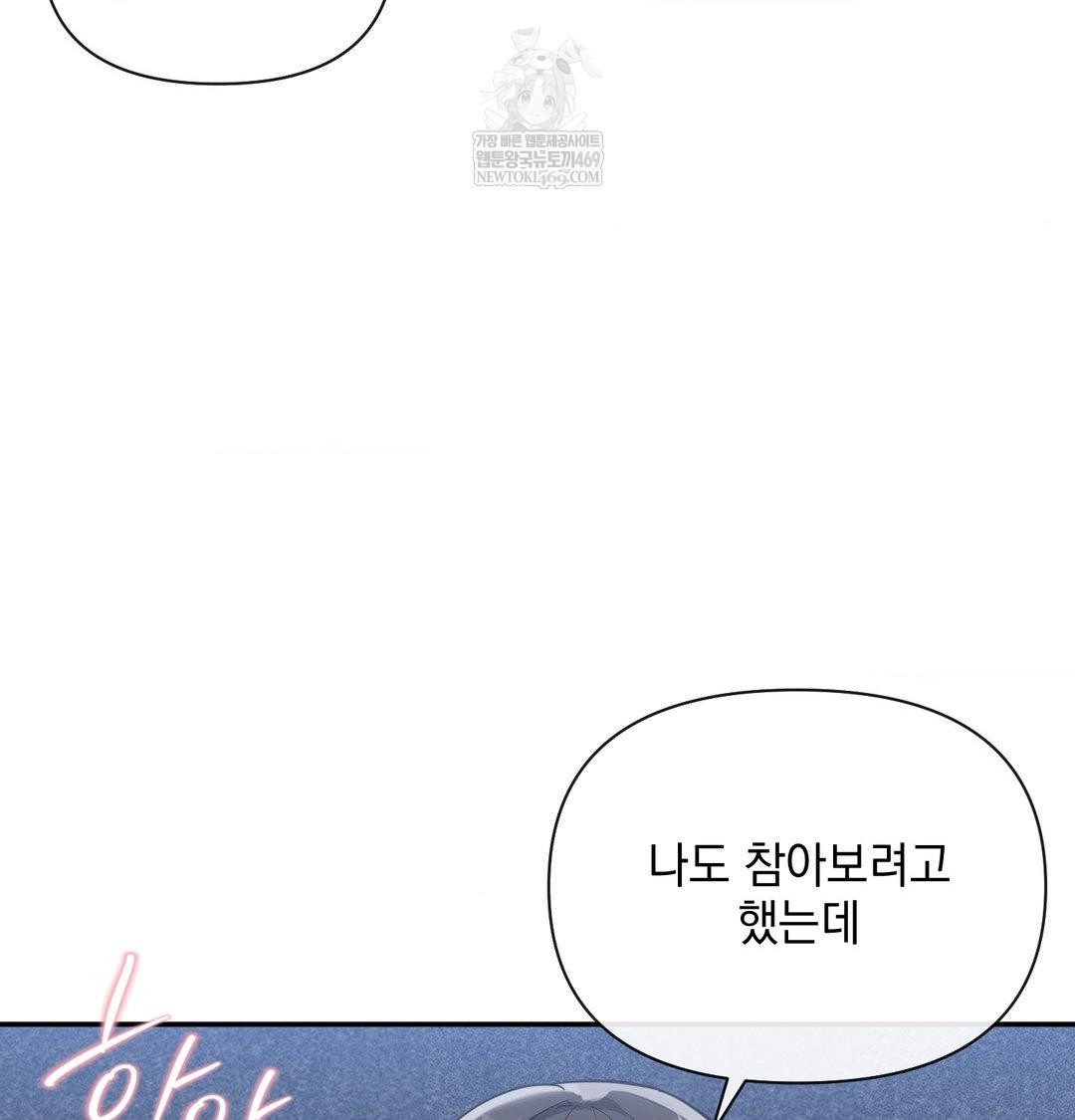 My Story On My Stepsisters Secret Account Raw Chapter 13 - Page 99