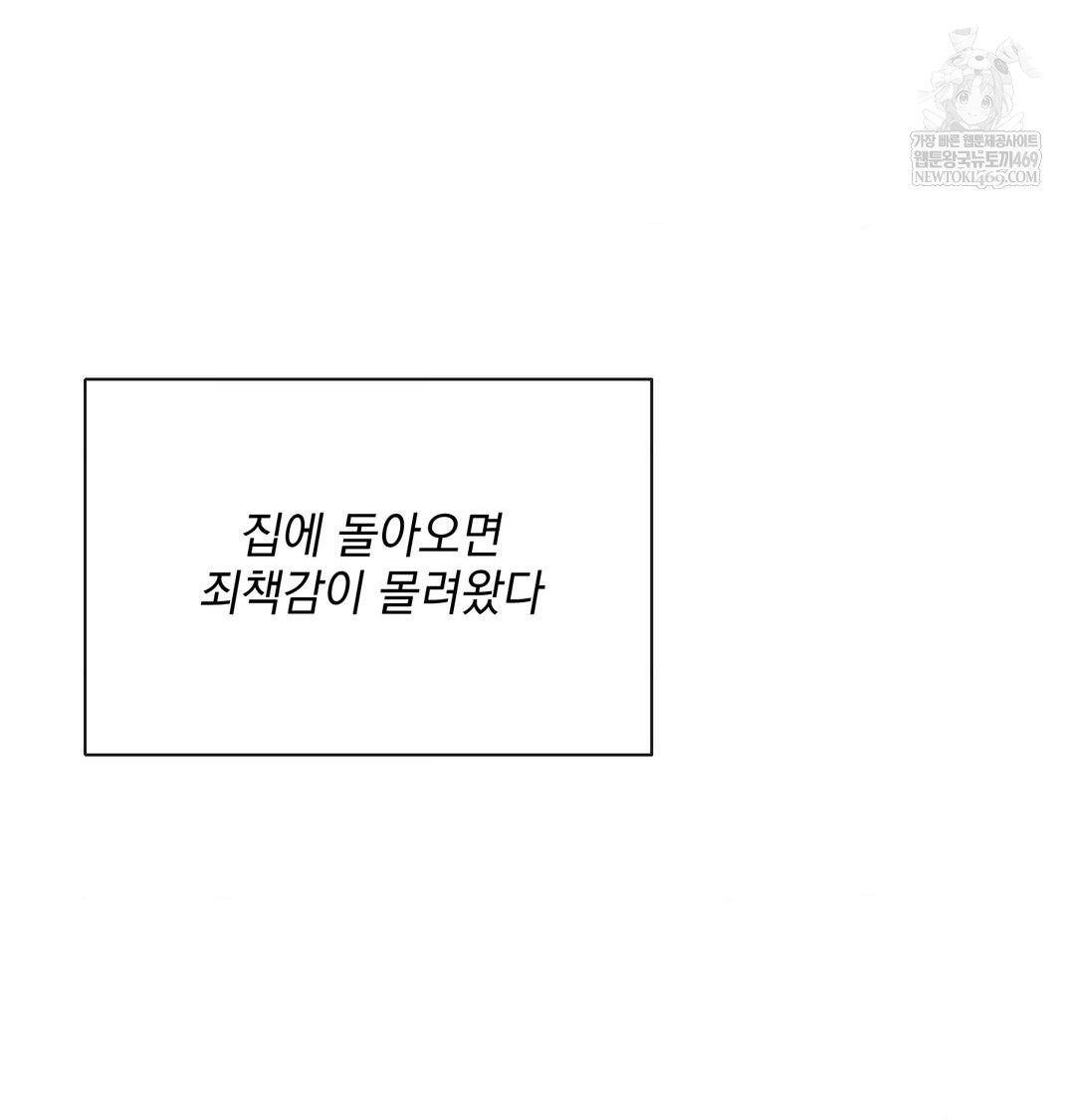 My Story On My Stepsisters Secret Account Raw Chapter 14 - Page 102