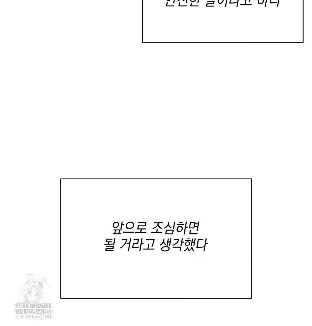 My Story On My Stepsisters Secret Account Raw Chapter 14 - Page 111