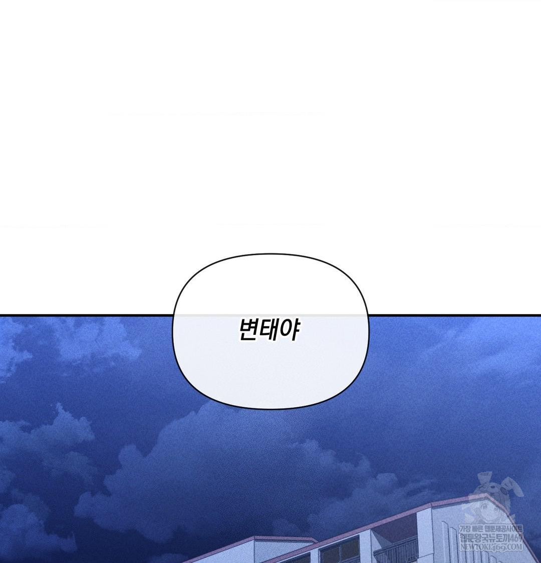 My Story On My Stepsisters Secret Account Raw Chapter 14 - Page 96