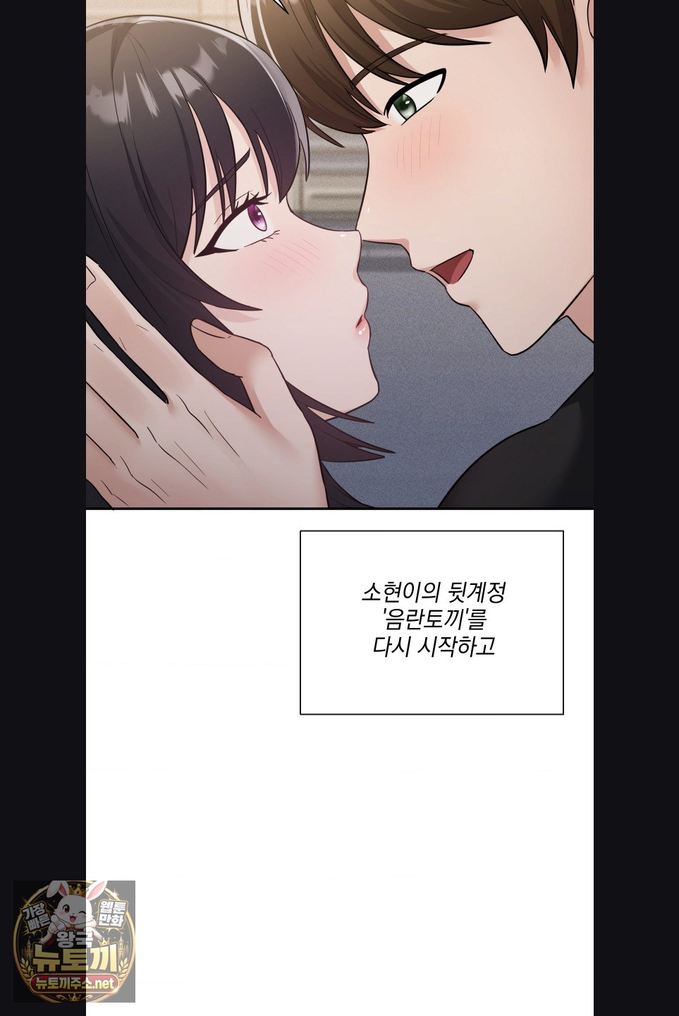 My Story On My Stepsisters Secret Account Raw Chapter 15 - Page 33