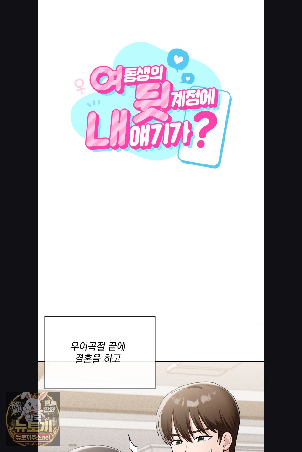 My Story On My Stepsisters Secret Account Raw Chapter 15 - Page 7