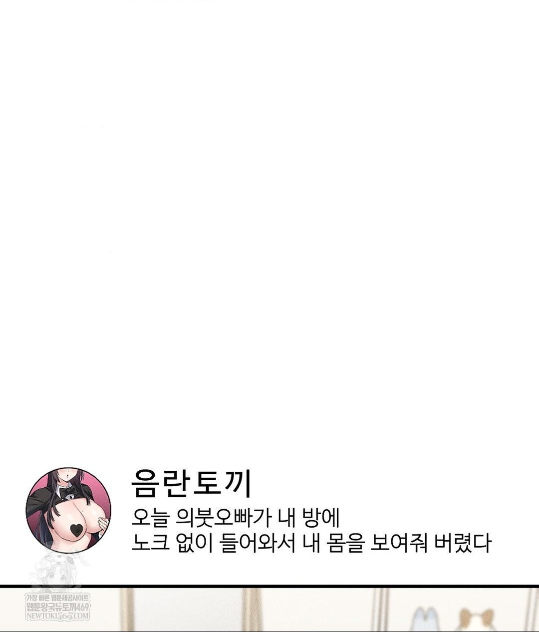 My Story On My Stepsisters Secret Account Raw Chapter 2 - Page 111