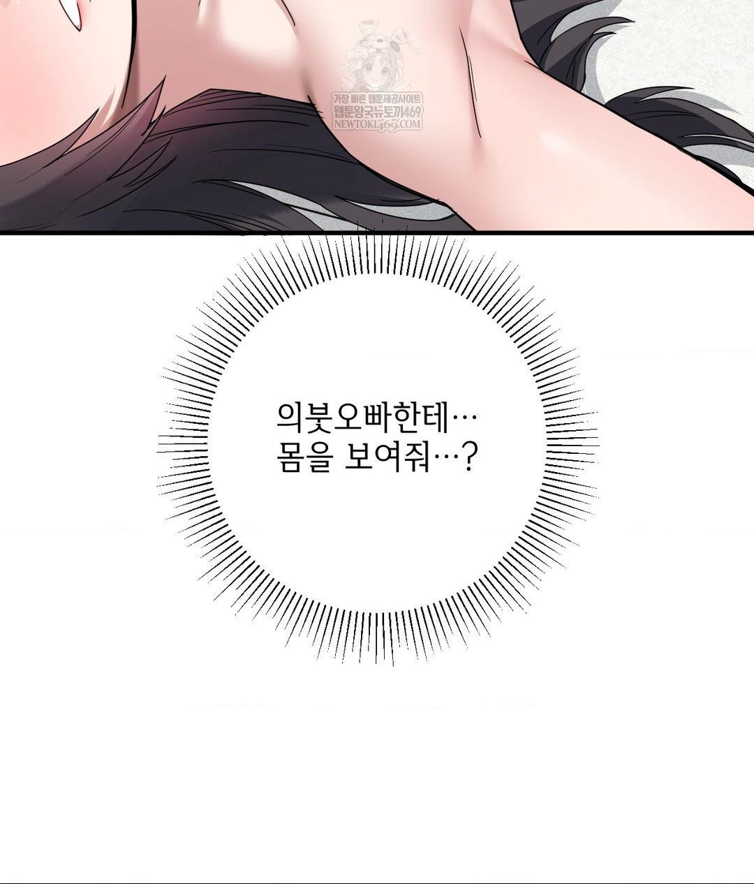 My Story On My Stepsisters Secret Account Raw Chapter 2 - Page 113