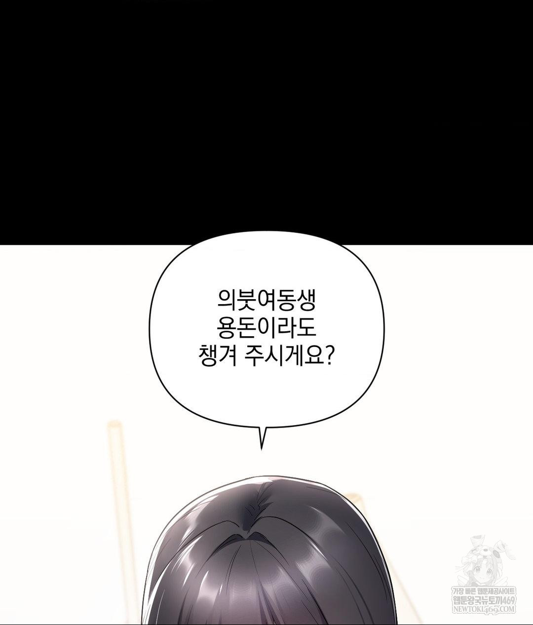 My Story On My Stepsisters Secret Account Raw Chapter 2 - Page 23