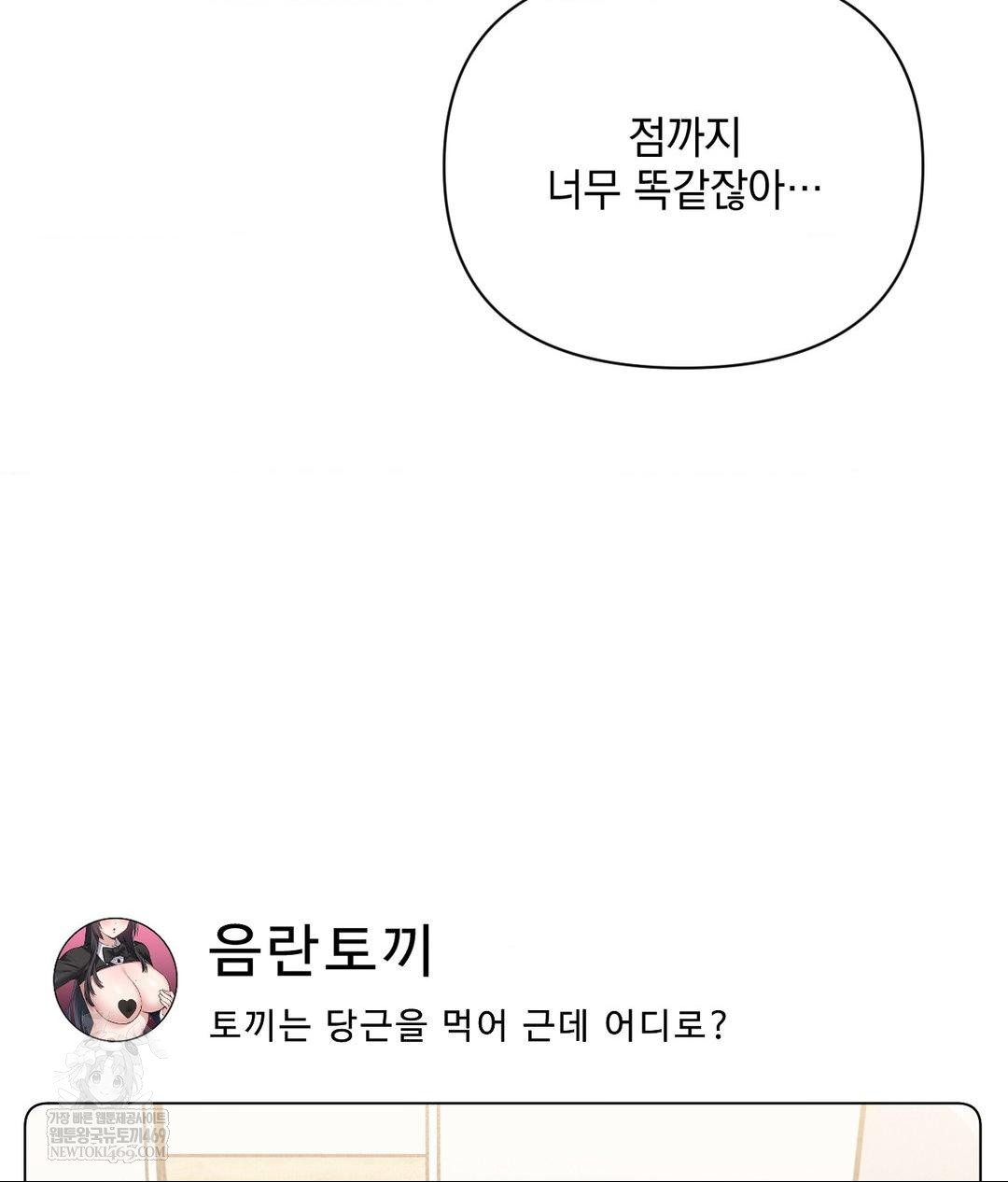 My Story On My Stepsisters Secret Account Raw Chapter 2 - Page 72