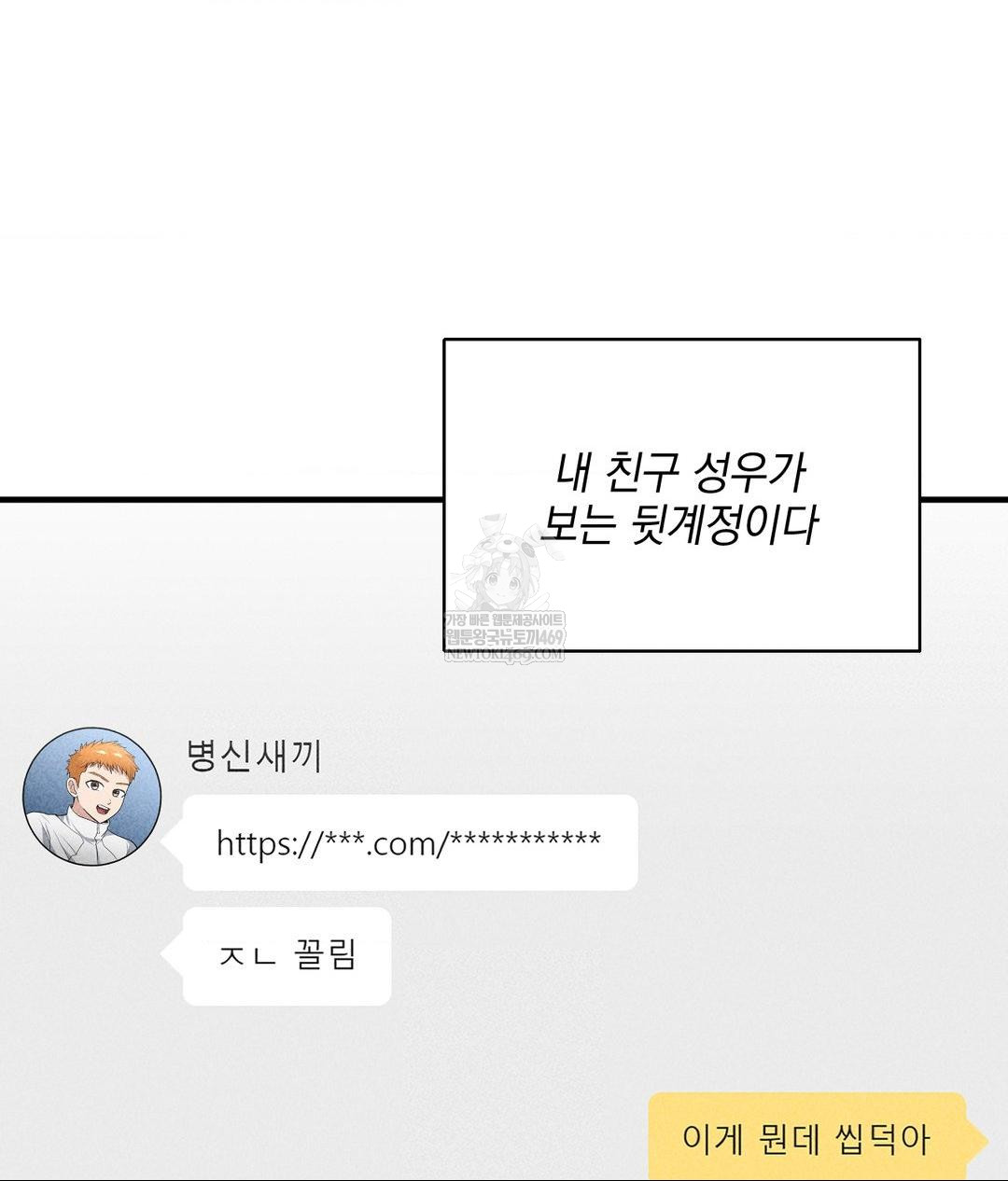 My Story On My Stepsisters Secret Account Raw Chapter 2 - Page 75