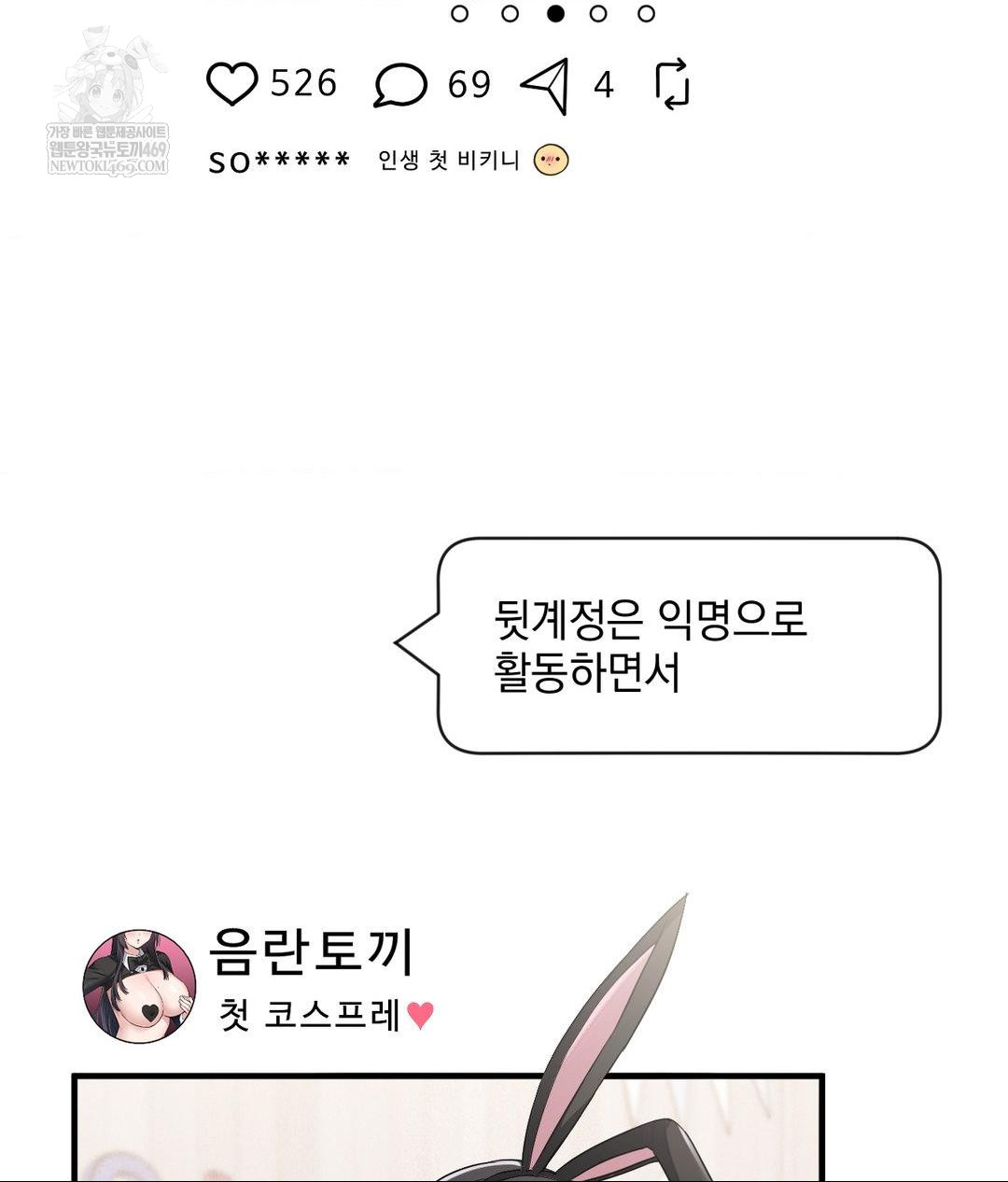 My Story On My Stepsisters Secret Account Raw Chapter 2 - Page 79