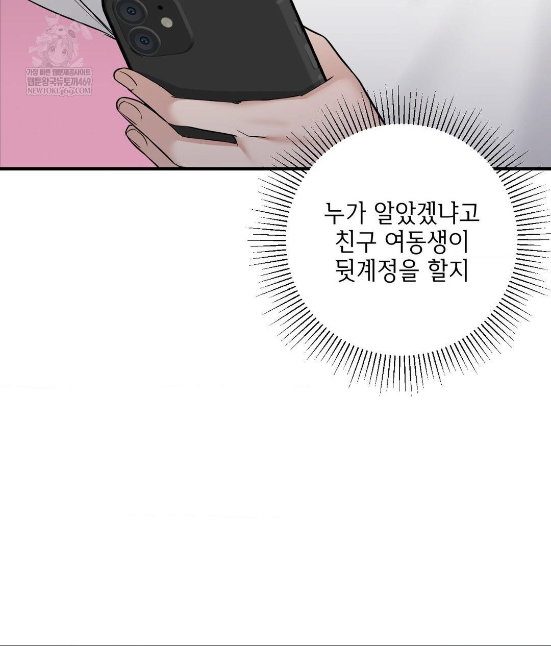 My Story On My Stepsisters Secret Account Raw Chapter 2 - Page 86