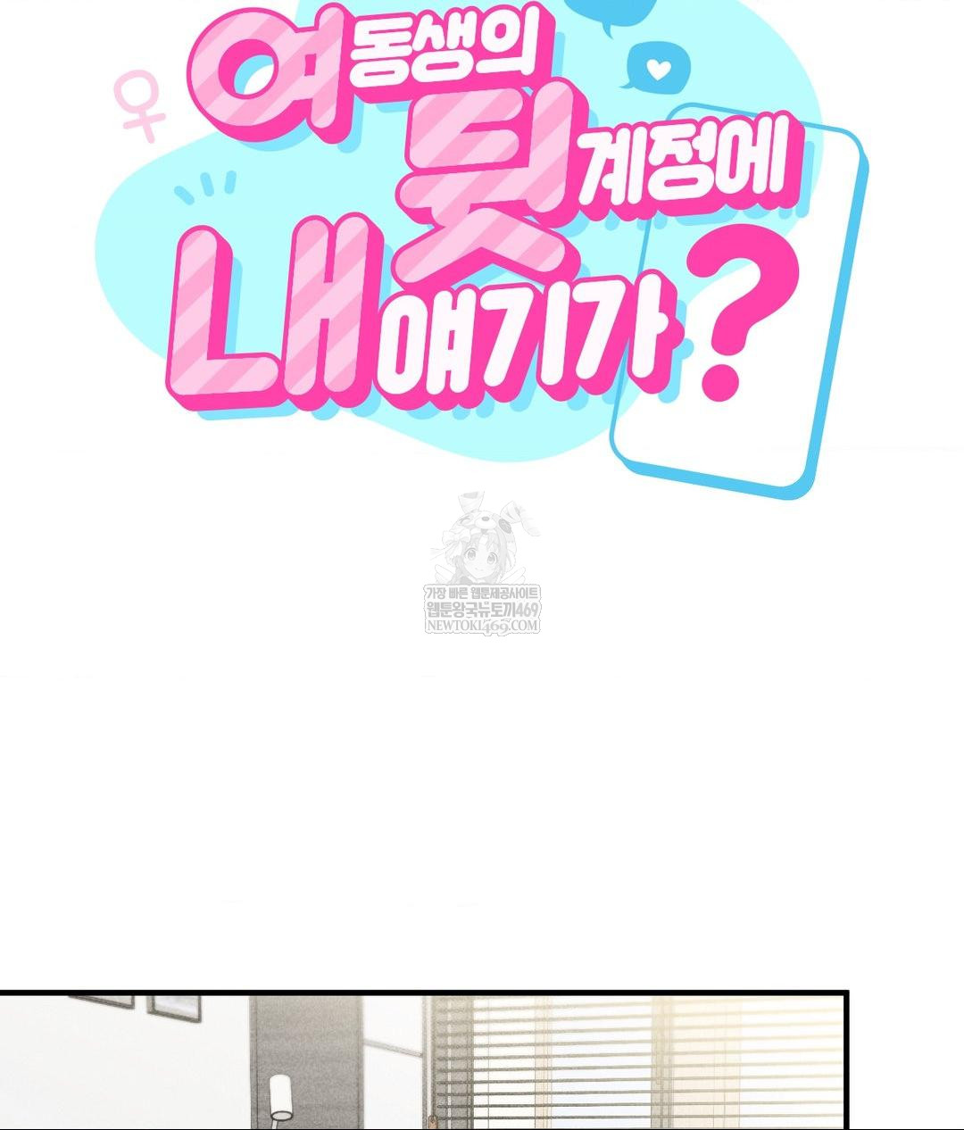 My Story On My Stepsisters Secret Account Raw Chapter 2 - Page 9