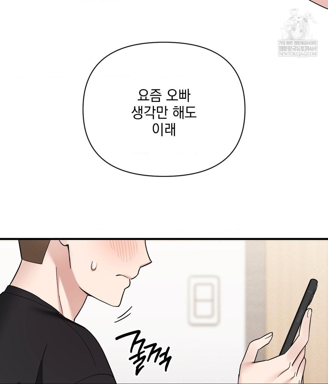 My Story On My Stepsisters Secret Account Raw Chapter 3 - Page 12