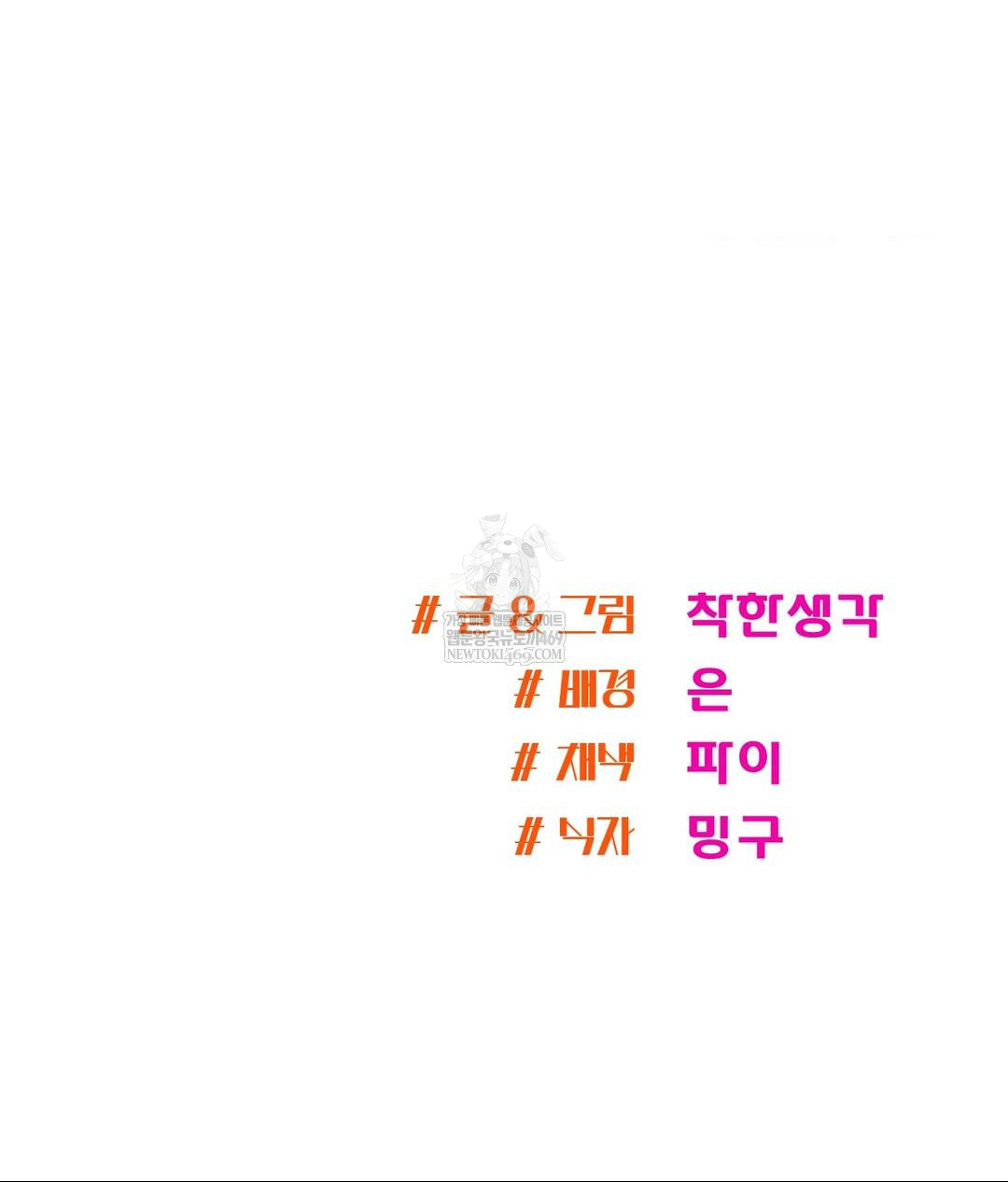 My Story On My Stepsisters Secret Account Raw Chapter 4 - Page 143