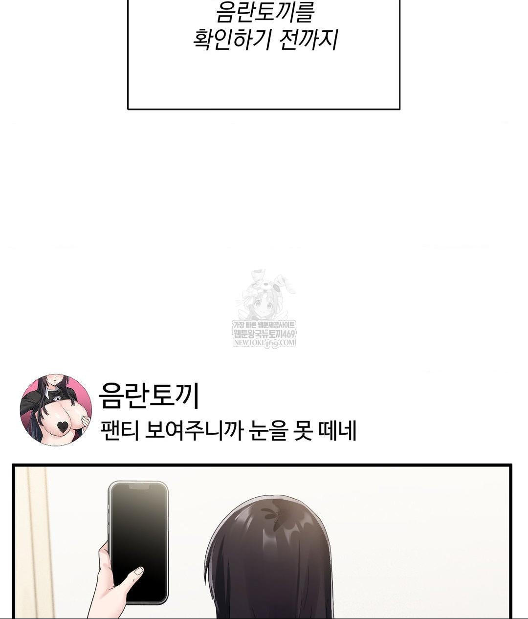 My Story On My Stepsisters Secret Account Raw Chapter 4 - Page 57