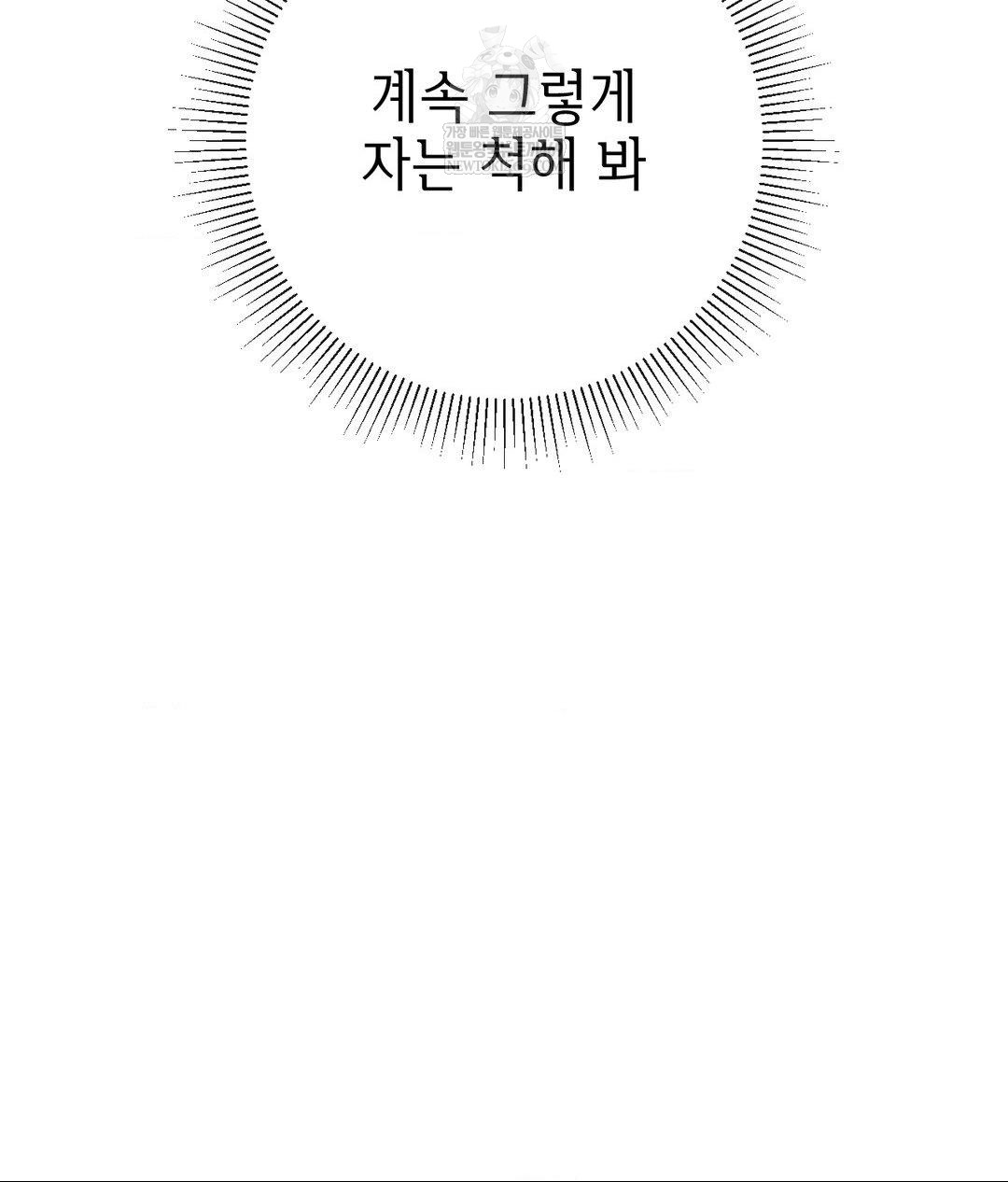 My Story On My Stepsisters Secret Account Raw Chapter 5 - Page 117