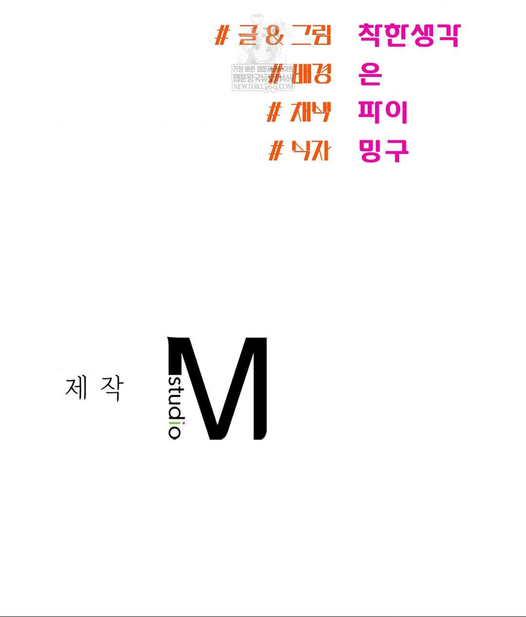 My Story On My Stepsisters Secret Account Raw Chapter 5 - Page 118