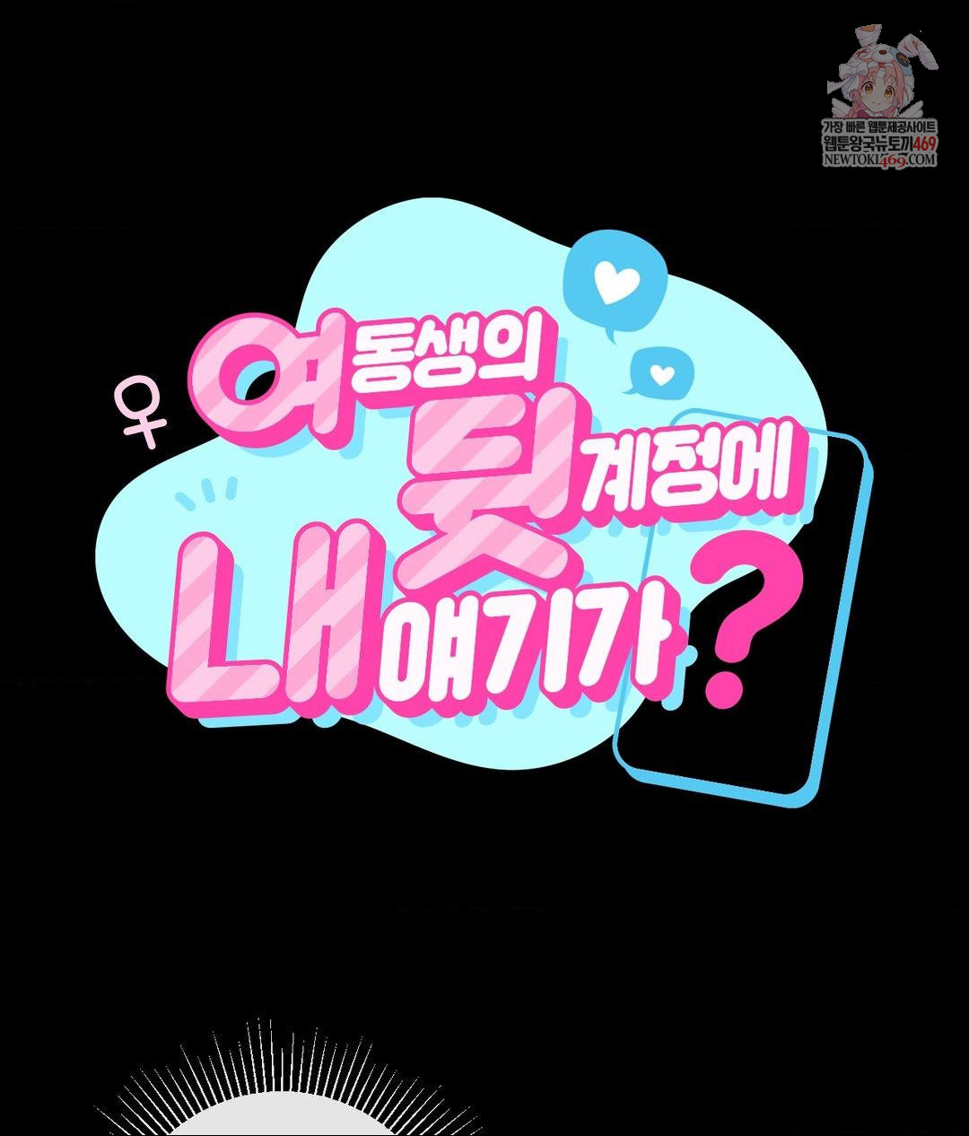 My Story On My Stepsisters Secret Account Raw Chapter 7 - Page 1