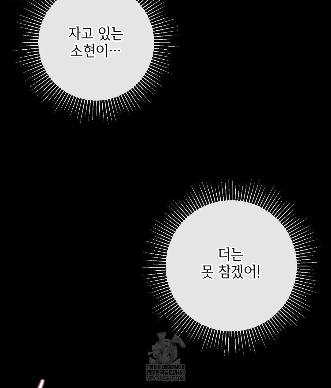 My Story On My Stepsisters Secret Account Raw Chapter 7 - Page 2