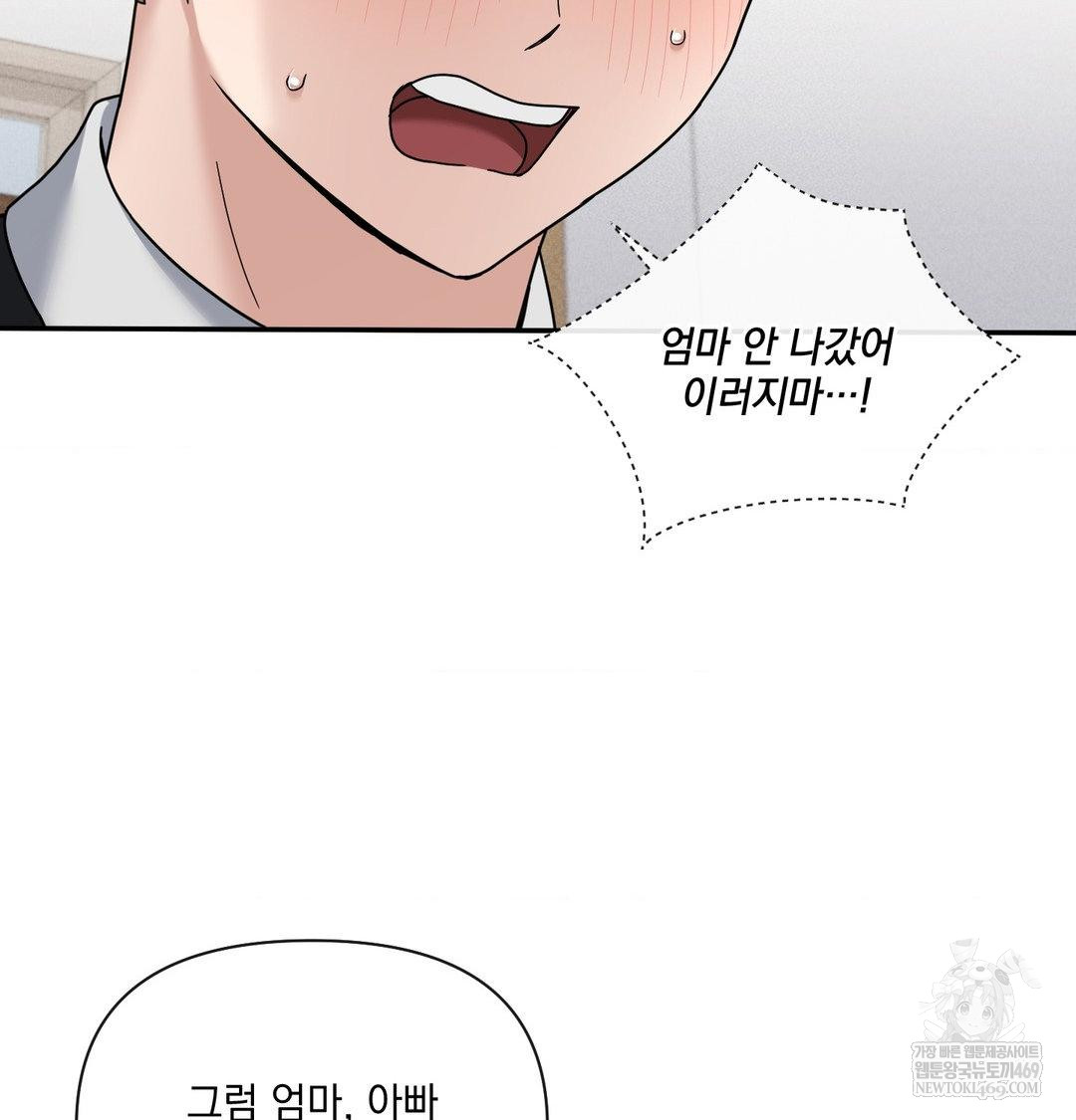 My Story On My Stepsisters Secret Account Raw Chapter 8 - Page 8