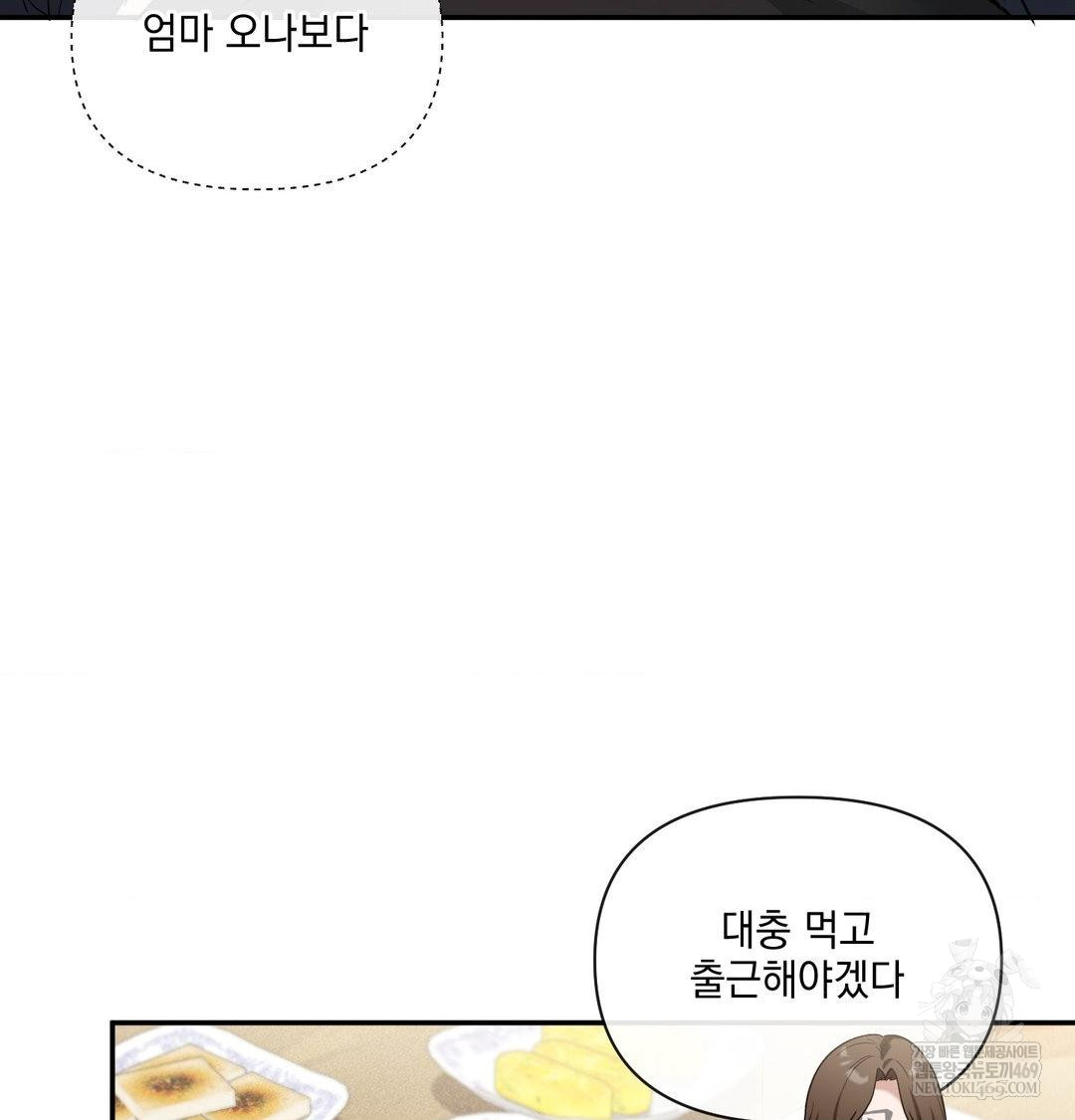 My Story On My Stepsisters Secret Account Raw Chapter 8 - Page 83