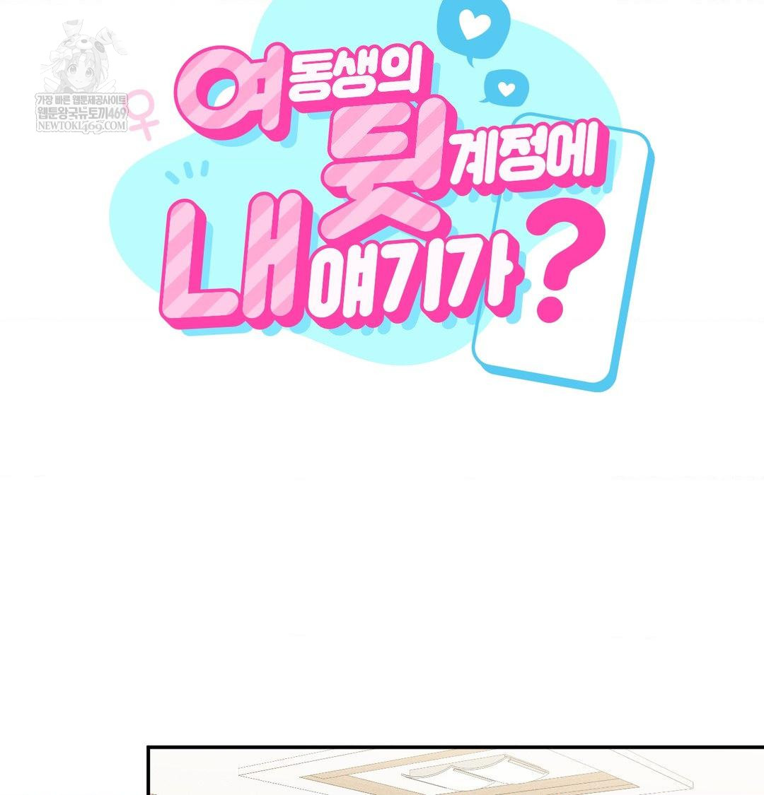 My Story On My Stepsisters Secret Account Raw Chapter 9 - Page 28