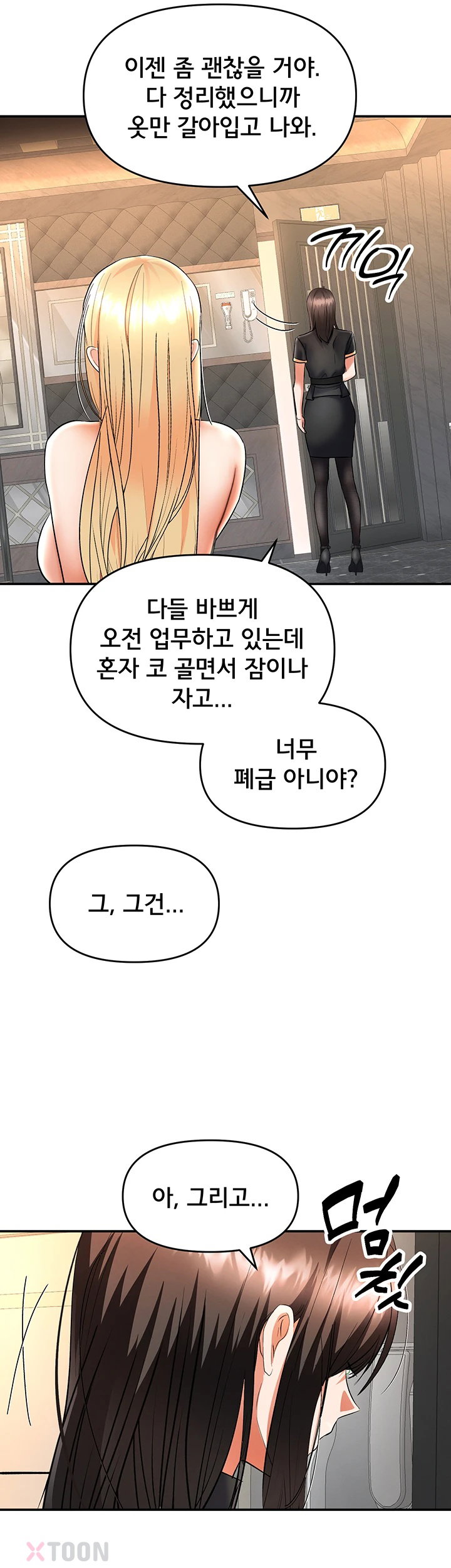 I’m the Only Guy at the Massage Shop Raw Chapter 11 - Page 19
