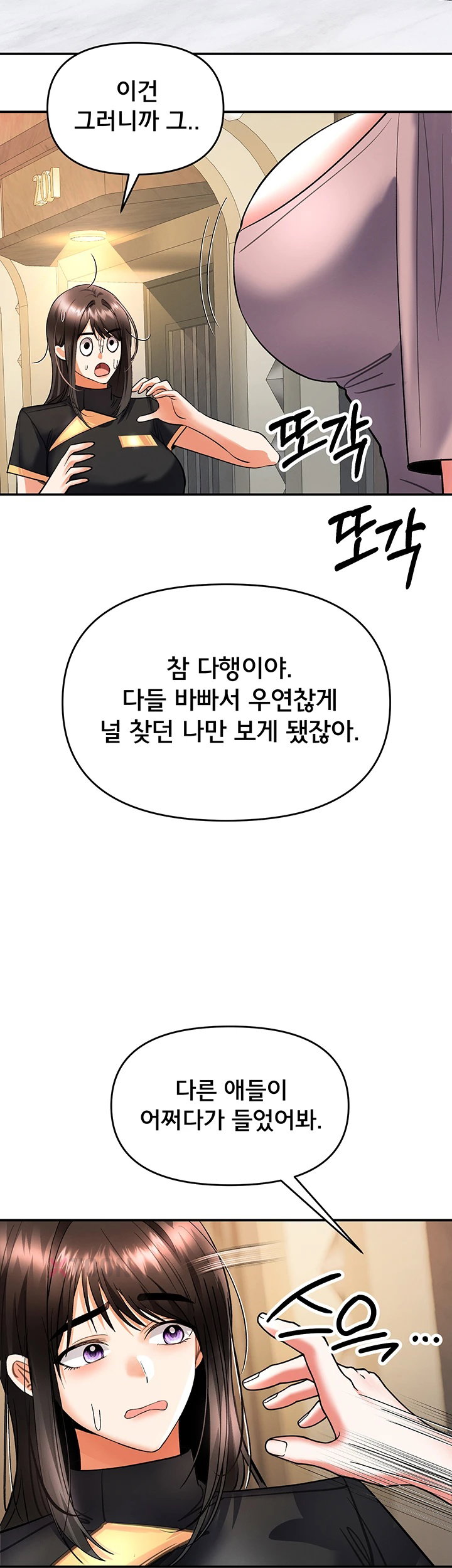 I’m the Only Guy at the Massage Shop Raw Chapter 11 - Page 26