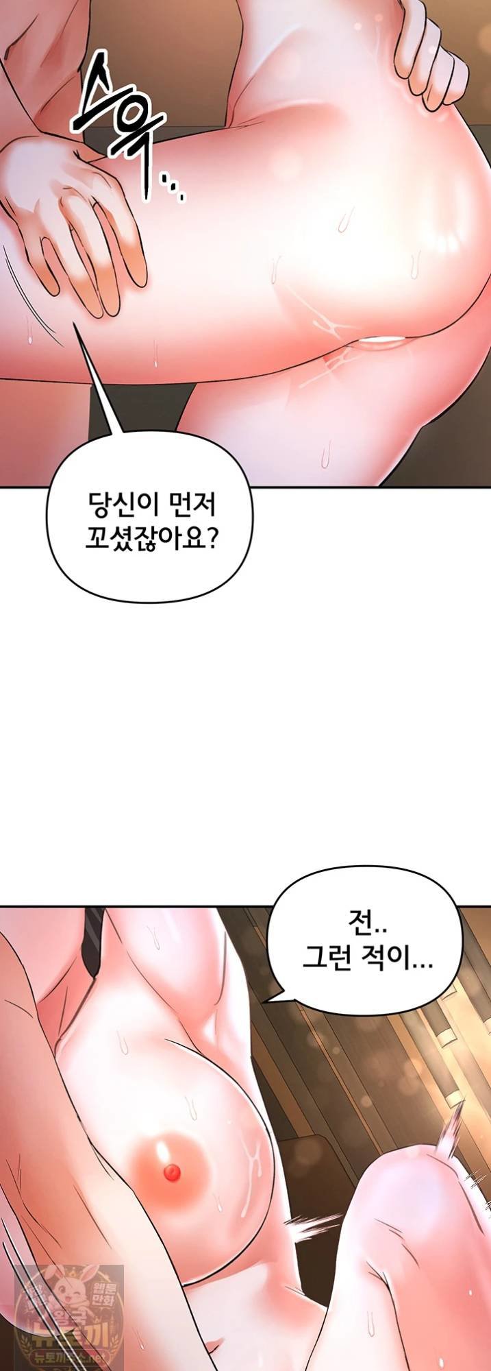 I’m the Only Guy at the Massage Shop Raw Chapter 16 - Page 13