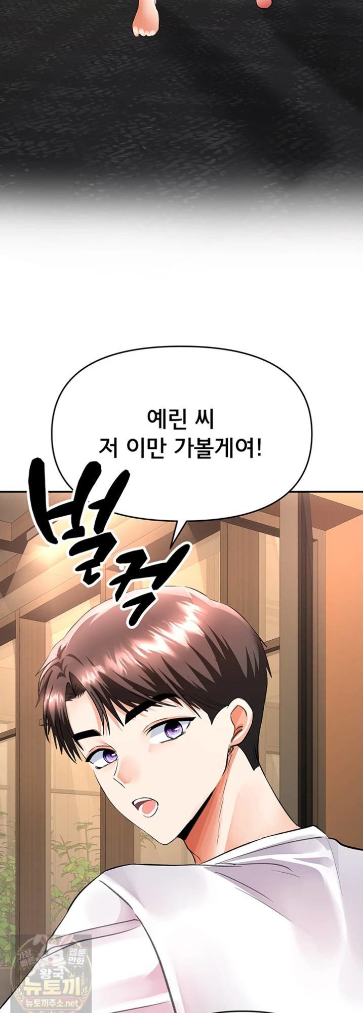 I’m the Only Guy at the Massage Shop Raw Chapter 16 - Page 23