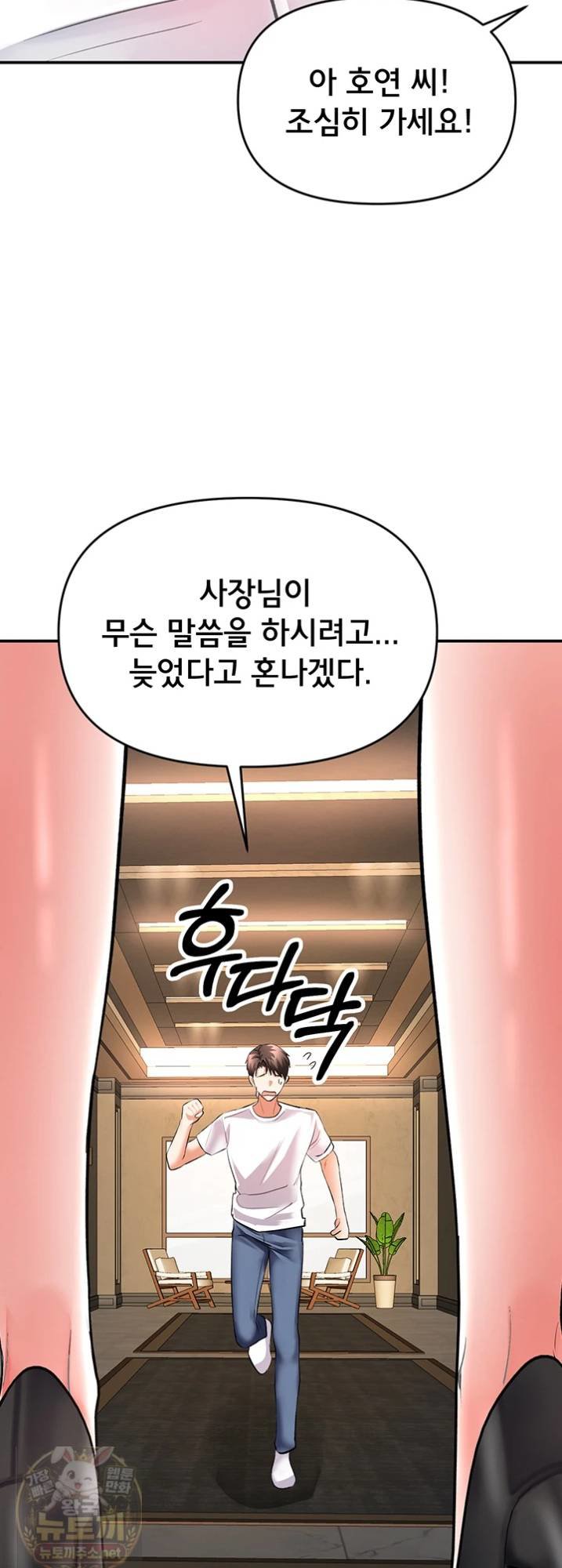 I’m the Only Guy at the Massage Shop Raw Chapter 16 - Page 24