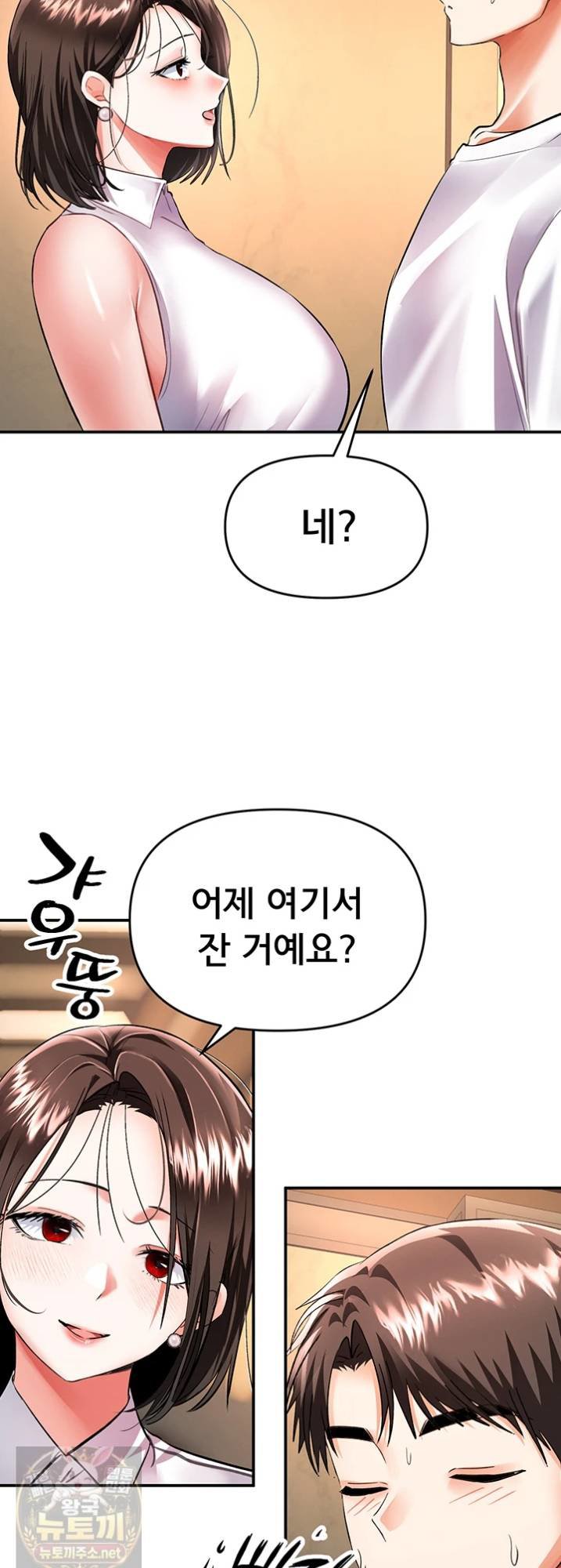 I’m the Only Guy at the Massage Shop Raw Chapter 16 - Page 34