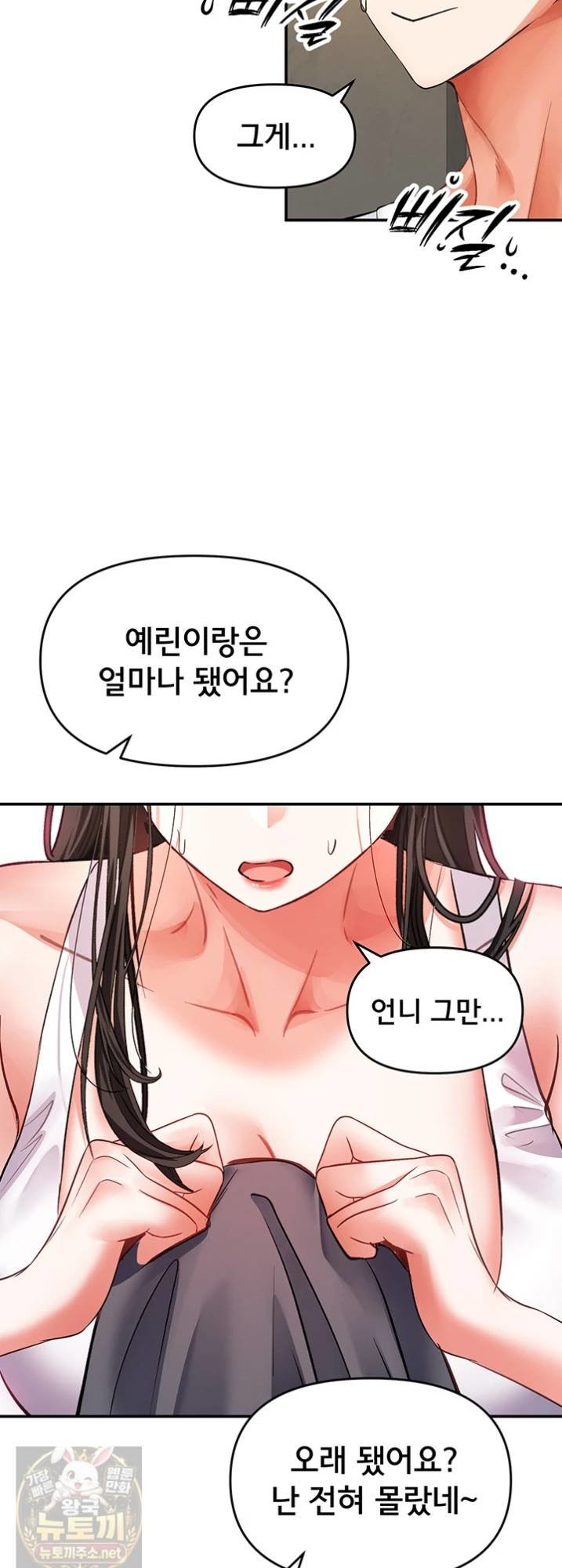 I’m the Only Guy at the Massage Shop Raw Chapter 16 - Page 35