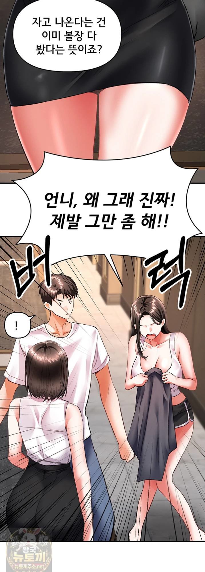 I’m the Only Guy at the Massage Shop Raw Chapter 16 - Page 37
