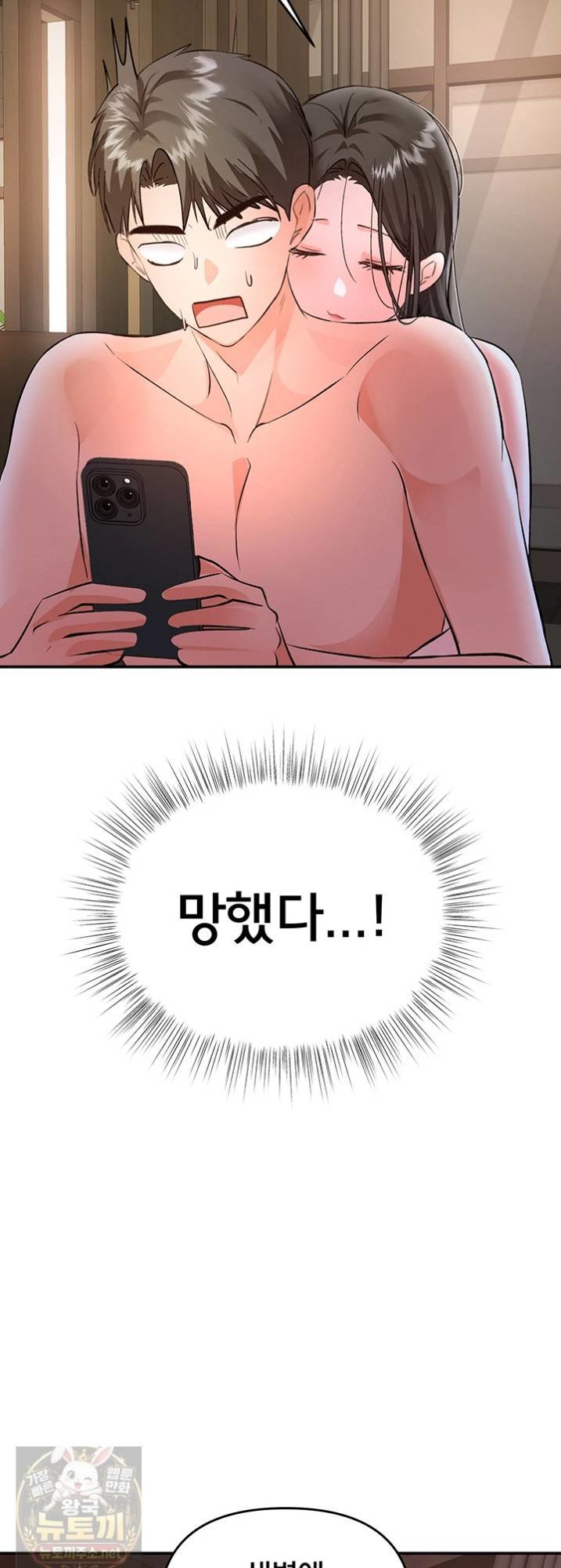 I’m the Only Guy at the Massage Shop Raw Chapter 16 - Page 4
