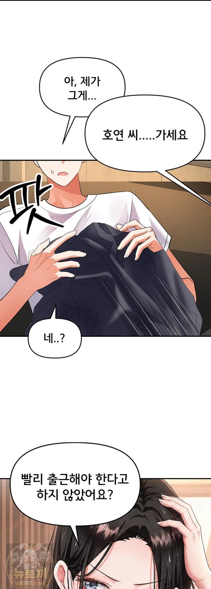 I’m the Only Guy at the Massage Shop Raw Chapter 16 - Page 41