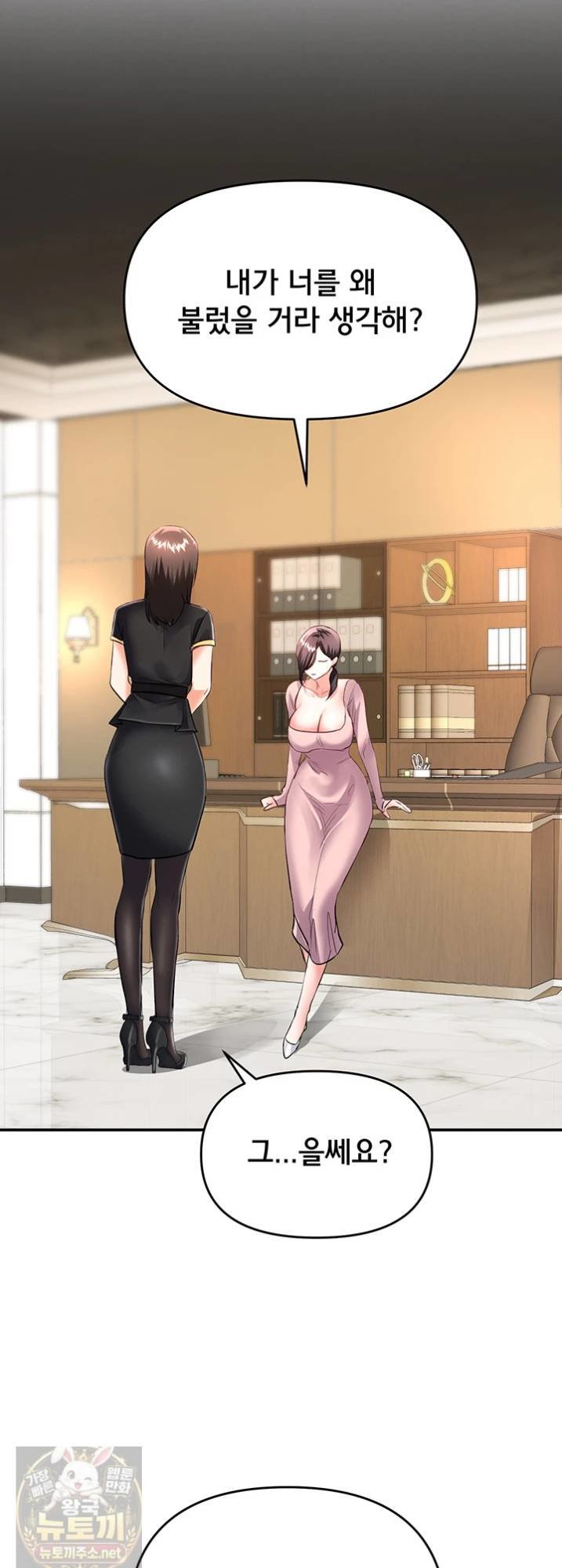 I’m the Only Guy at the Massage Shop Raw Chapter 16 - Page 49