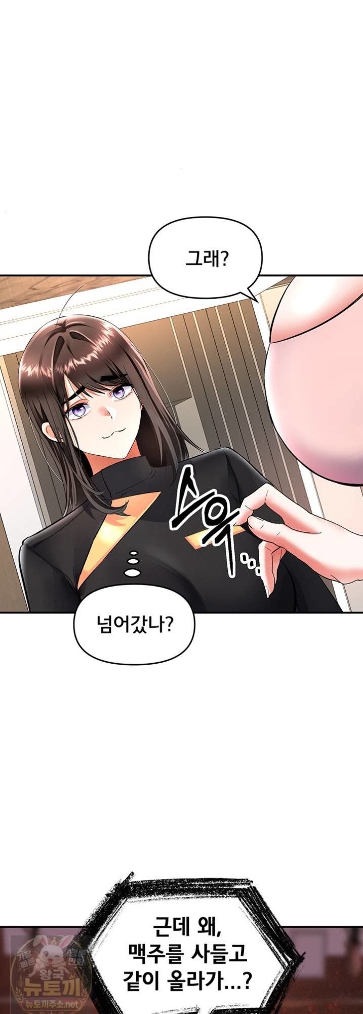 I’m the Only Guy at the Massage Shop Raw Chapter 16 - Page 54