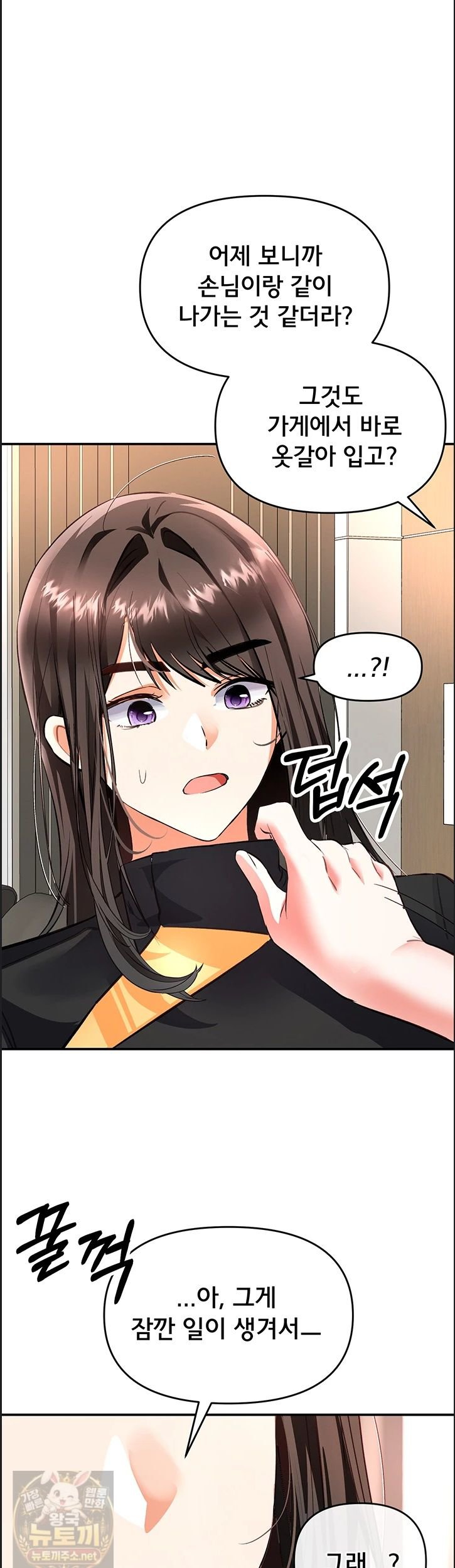 I’m the Only Guy at the Massage Shop Raw Chapter 17 - Page 1