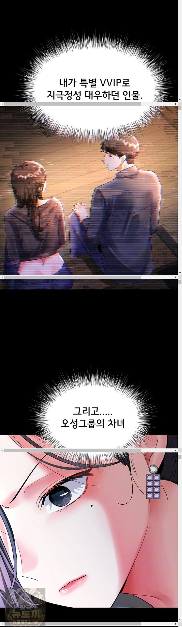 I’m the Only Guy at the Massage Shop Raw Chapter 17 - Page 13