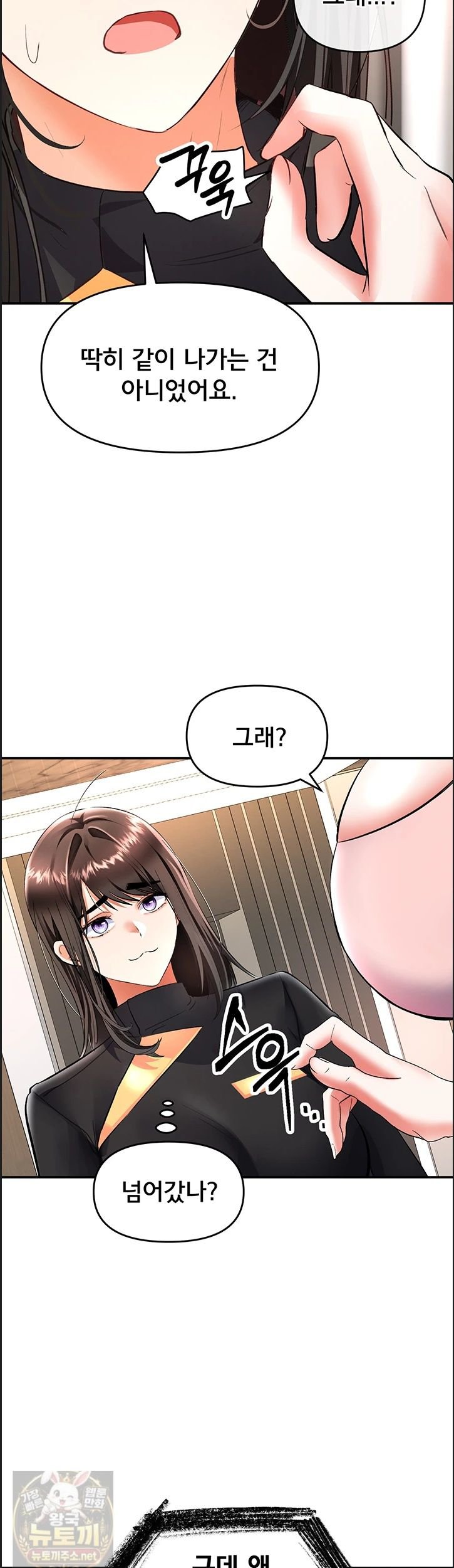 I’m the Only Guy at the Massage Shop Raw Chapter 17 - Page 2