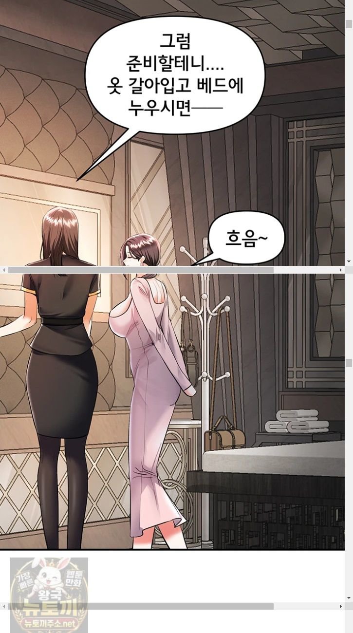 I’m the Only Guy at the Massage Shop Raw Chapter 17 - Page 24