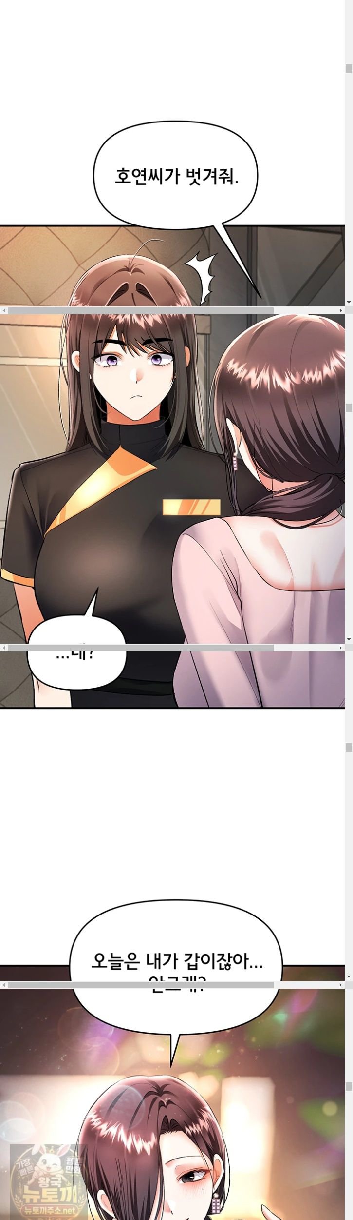 I’m the Only Guy at the Massage Shop Raw Chapter 17 - Page 25