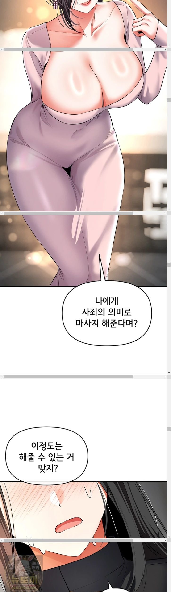 I’m the Only Guy at the Massage Shop Raw Chapter 17 - Page 26