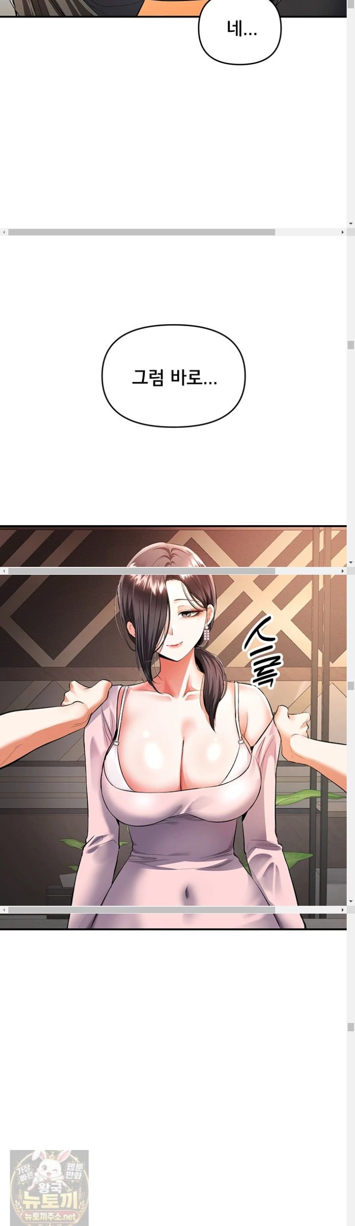 I’m the Only Guy at the Massage Shop Raw Chapter 17 - Page 27