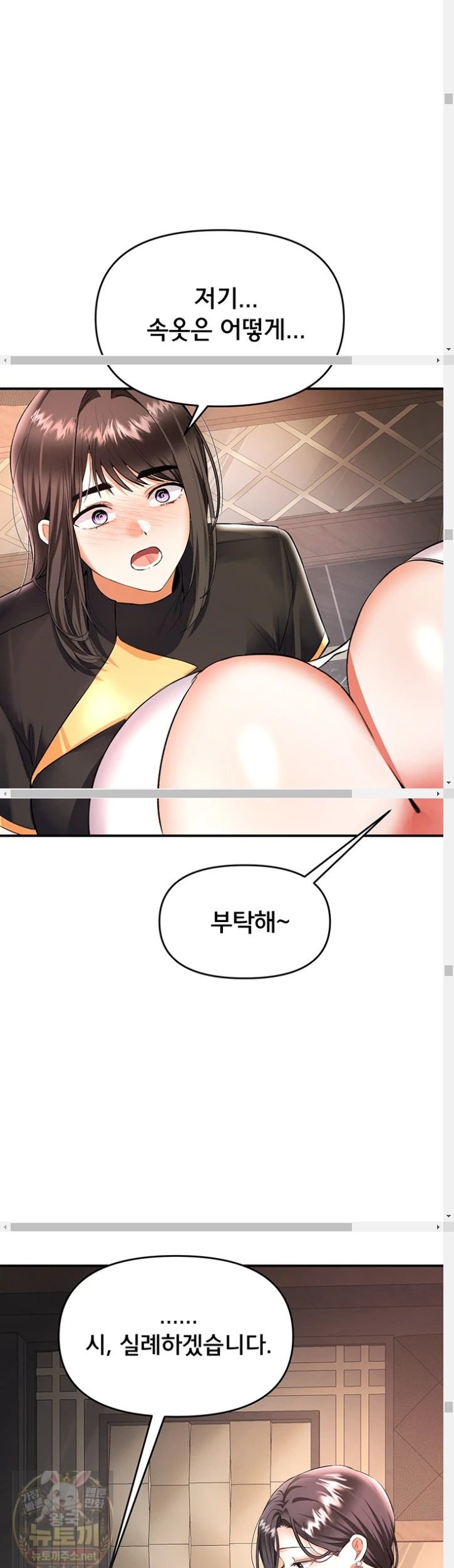 I’m the Only Guy at the Massage Shop Raw Chapter 17 - Page 30