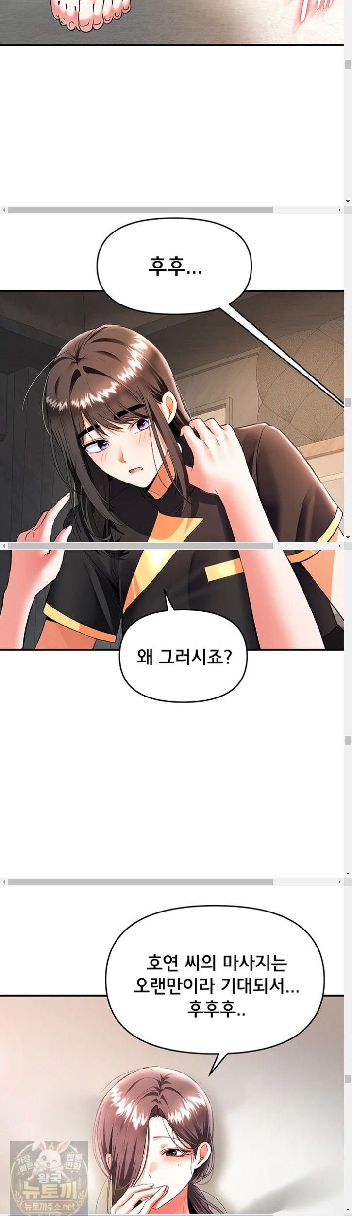 I’m the Only Guy at the Massage Shop Raw Chapter 17 - Page 38