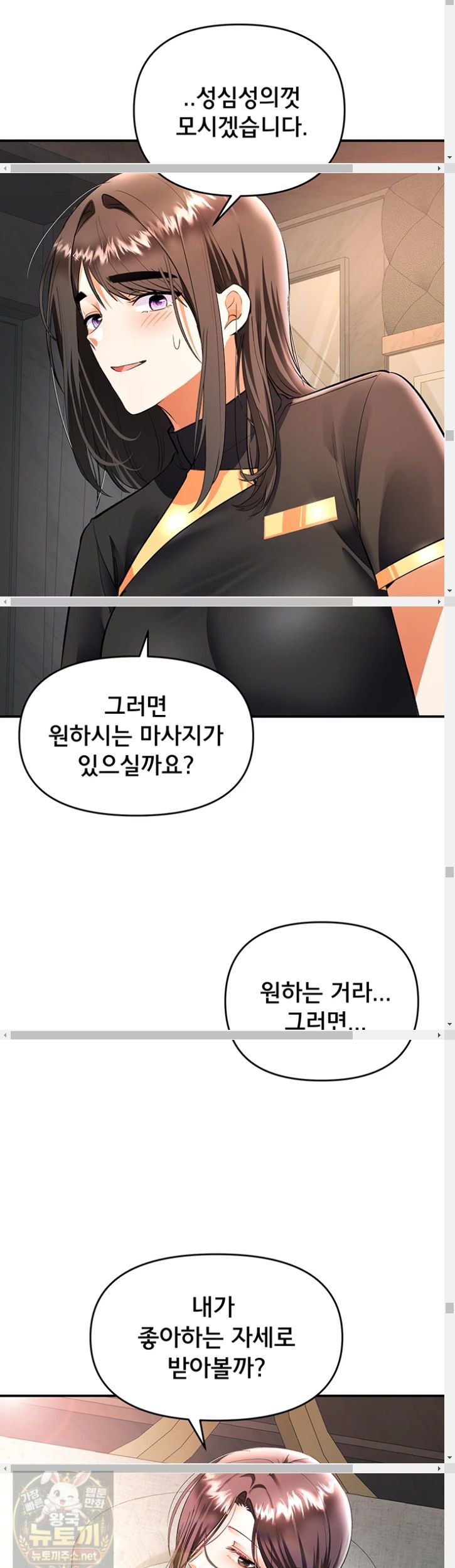 I’m the Only Guy at the Massage Shop Raw Chapter 17 - Page 40