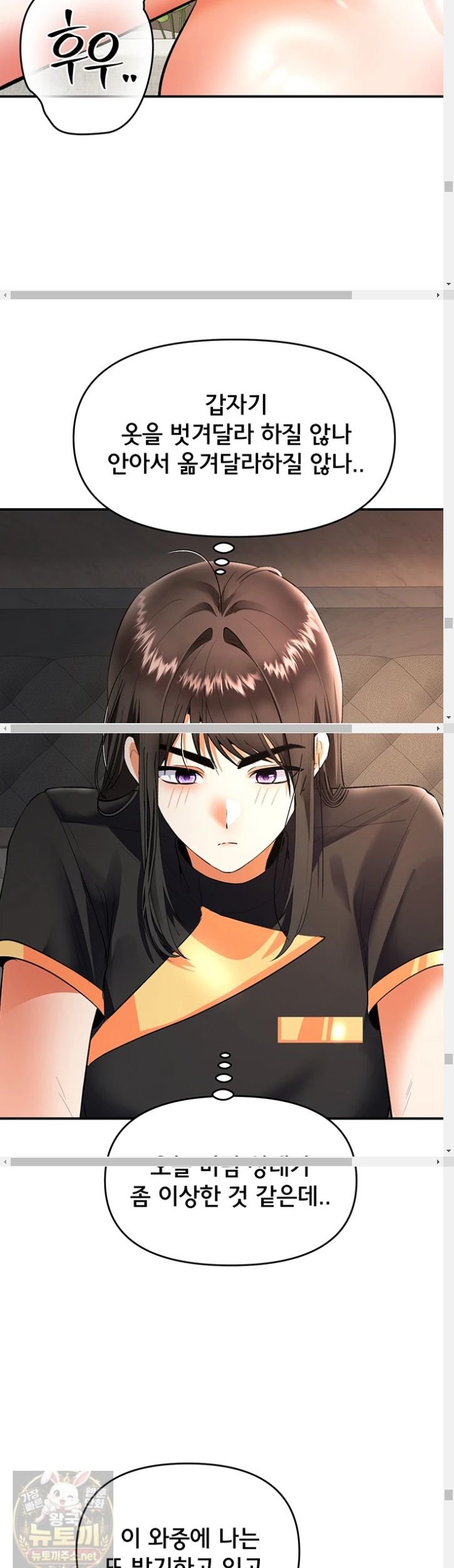I’m the Only Guy at the Massage Shop Raw Chapter 17 - Page 46