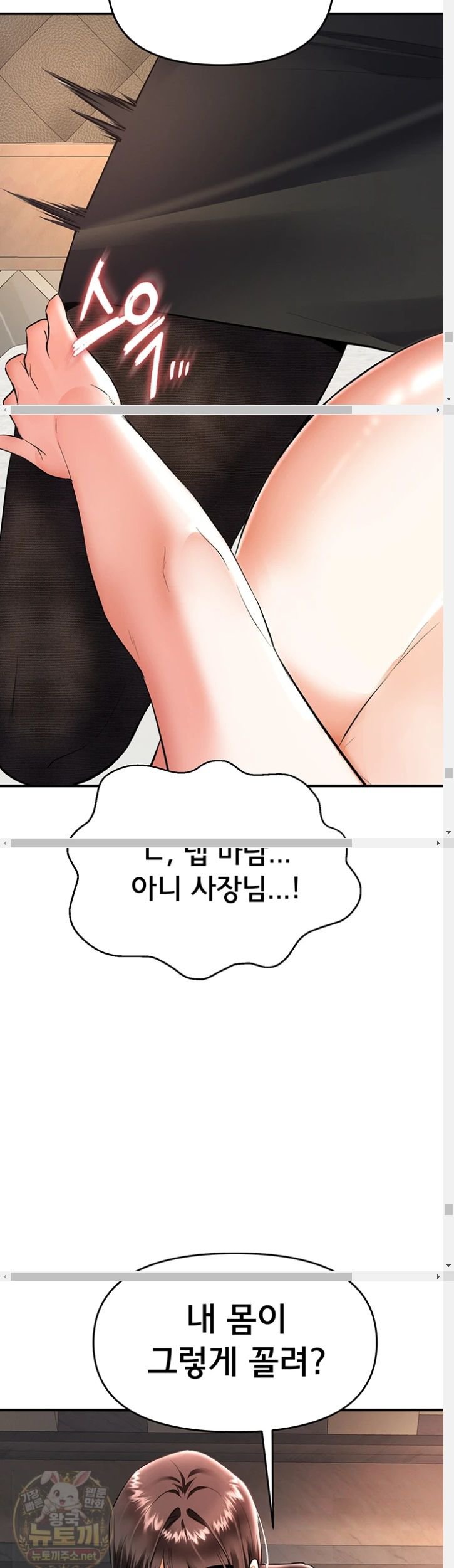 I’m the Only Guy at the Massage Shop Raw Chapter 17 - Page 50